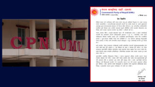 गृहमन्त्री गुरुङमाथि छानविन गर्न उच्चस्तरीय समिति गठन गर्न एमालेको माग