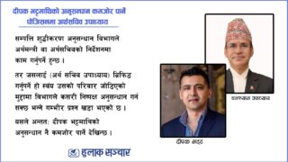 दीपक भट्टमाथिको अनुसन्धान कमजोर पार्ने ‘पोजिसन’ मा अर्थसचिव उपाध्याय