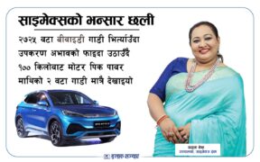 २७२५ वटा गाडी भित्र्याउँदा १०० किलोवाट मोटर पिक पावर माथिको २ वटा मात्रै