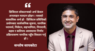 राइट टु रिजेक्ट, राइट टु रिकल र डिजिटल डेमोक्रेसीको वास्तविक अर्थ