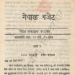 यस्तो थियो २००८ माघ २१ मा आएको नेपालको पहिलो बजेट? (पूर्णपाठसहित)