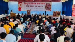 हिन्दू स्वयंसेवक संघ नेपालद्वारा आयोजित ‘संघ शिक्षा वर्ग’ को उद्घाटन सत्र