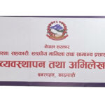 म्याद समाप्त भएका भोगाधिकारका जग्गा लिजमा रूपान्तरण गर्न सरकारको आह्वान