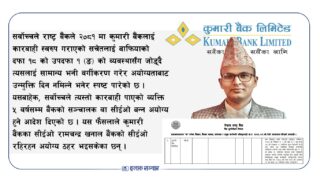 सर्वोच्च अदालतबाट अयोग्य ठहर रामचन्द्र खनाल अझै कुमारी बैंकको सीईओ