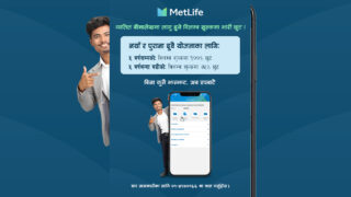 एपमार्फत मेटलाइफका ग्राहकहरूले बीमा पोलिसी पुनःसक्रिय गर्दा विलम्ब शुल्कमा १००% सम्म छुट