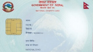 अब अनलाइनबाटै डाउनलोड गर्न सकिने भयो ई–राष्ट्रिय परिचयपत्र