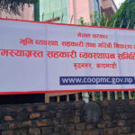 यी हुन् समस्याग्रस्त सहकारीका सञ्चालकहरू (नामावलीसहित)