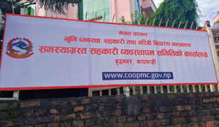 यी हुन् समस्याग्रस्त सहकारीका सञ्चालकहरू (नामावलीसहित)