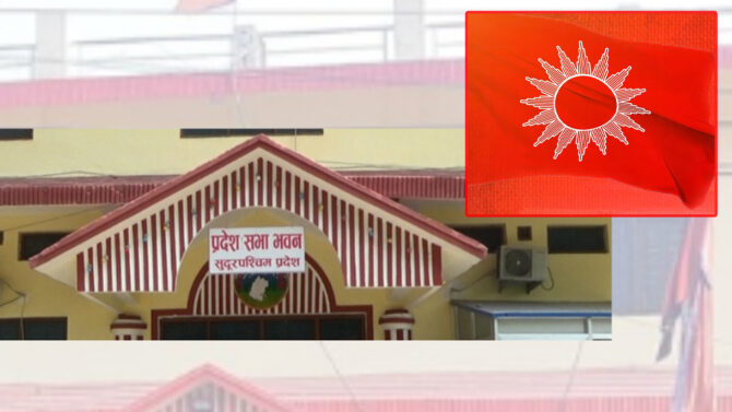 बजेटमा संशोधन नभएर सुदूरपश्चिम सरकारबाट बाहिरिने एमालेको निर्णय