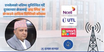 एनसेलको भविष्य सुनिश्चित गर्दै दूरसञ्चार क्षेत्रलाई ‘हाइ स्पिड’ मा डोर्‍याउने दायित्व घिमिरेको काँधमा