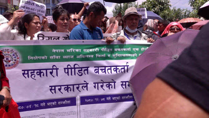 बचत फिर्ता नपाएपछि सहकारी पीडितहरु सडकमा ; ‘जीवनभरको कमाइ डुब्यो, घर न घाटको बनाए’