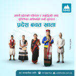 एनएमबि बैंकद्वारा सबै प्रदेशका लागि ’प्रदेश बचत खाता’ सुरु