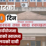 सरकारको सय दिन : सबै कार्ययोजना पूरा भएको स्वास्थ्य मन्त्रालयको दाबी
