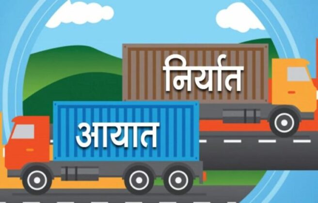 आयात १६ प्रतिशत र निर्यात १३ प्रतिशतले बढ्दा २४ खर्ब नाघ्यो वैदेशिक व्यापार