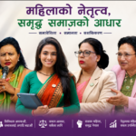 रास्वपाको महाधिवेशनबाट महिला सहभागिताको ऐतिहासिक मानक, अन्य दलका लागि शिक्षा